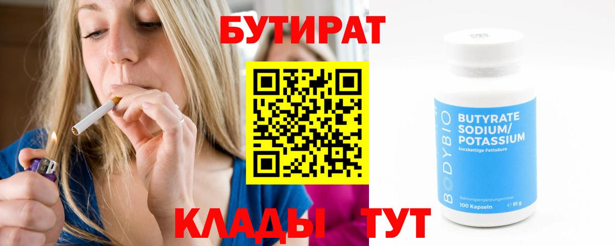 Бутират бутандиол Хасавюрт