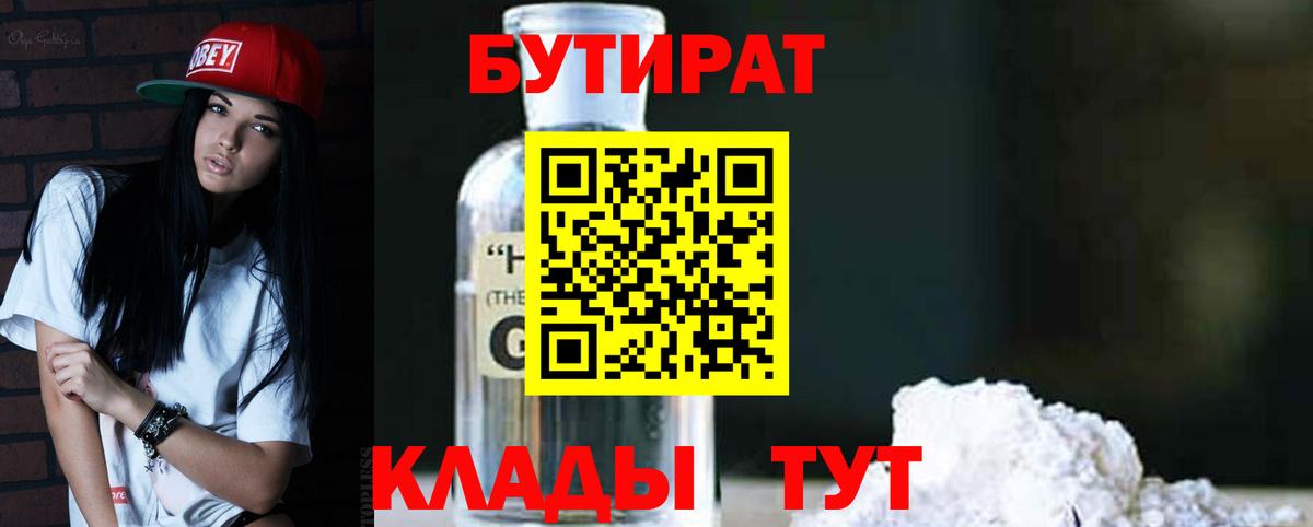 Бутират бутик  Вход с VPN  Хасавюрт 