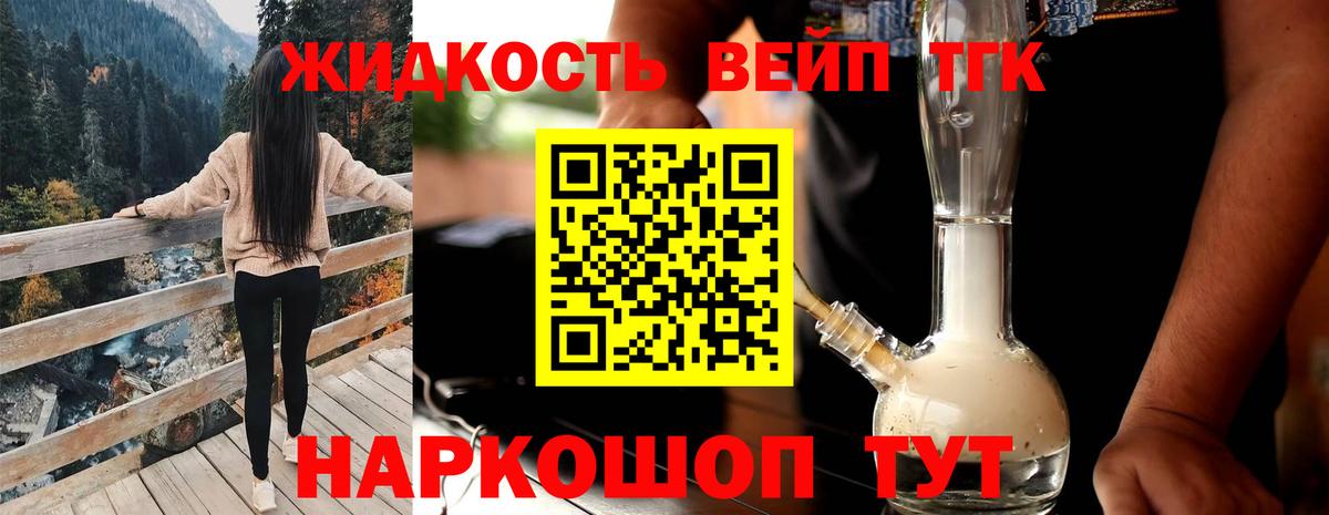 ТГК вейп с тгк Хасавюрт